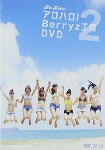 アロハロ!2 Ｂｅｒｒｙｚ工房DVD [DVD](中古品)　(shin