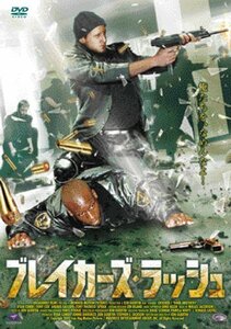 ブレイカーズ・ラッシュ [DVD](中古品)　(shin