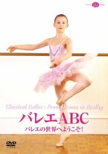 バレエABC バレエの世界へようこそ! [DVD](中古品)　(shin