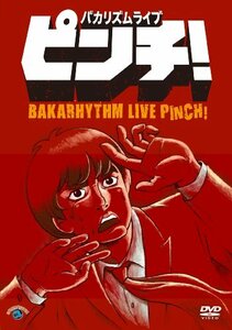 バカリズムライブ「ピンチ!」 [DVD](中古品)　(shin