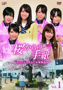 「桜からの手紙～AKB48それぞれの卒業物語～」 VOL.1 [DVD](中古品)　(shin