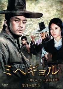 ミヘギョル~知られざる朝鮮王朝 DVD-BOX(中古品)　(shin