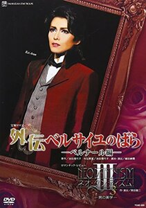 『外伝 ベルサイユのばら―ベルナール編―』『ネオ・ダンディズム! III』 [DVD](中古品)　(shin