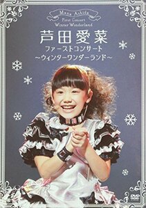 ファーストコンサート ~ウィンターワンダーランド~ [DVD](中古品)　(shin