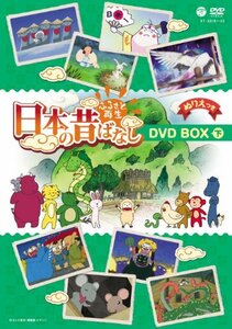 ふるさと再生 日本の昔ばなし 8枚組BOX 下巻 [DVD](中古品)　(shin