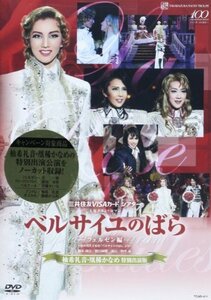 雪組公演 『ベルサイユのばら』 -フェルゼン編- [DVD](中古品)　(shin