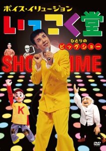 ボイス・イリュージョン いっこく堂 ひとりのビッグショー [DVD](中古品)　(shin