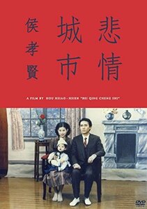 悲情城市 [DVD](中古品)　(shin