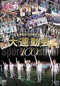 宝塚歌劇100周年記念 大運動会 [DVD](中古品)　(shin