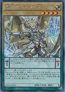 遊戯王OCG 竜剣士マスターP シークレットレア BOSH-JP023-SE 遊戯王アーク・ファイブ [ブレイカーズ・オブ・シャドウ](中古品)　(shin