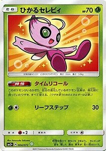 ポケモンカードゲームSM/ひかるセレビィ（キラ）/ひかる伝説(中古品)　(shin