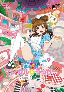 魔法笑女マジカル☆うっちーVol.9 [DVD](中古品)　(shin