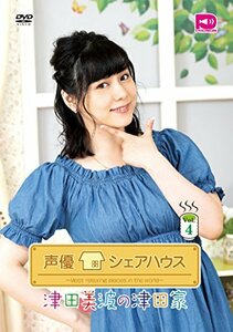 声優シェアハウス 津田美波の津田家-TSUDAYA- Vol.4 [DVD](中古品)　(shin