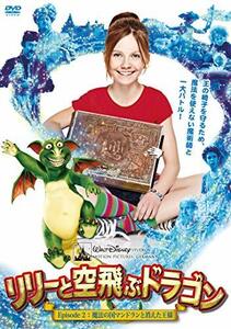 リリーと空飛ぶドラゴン Episode 2:魔法の国マンドランと消えた王様 [DVD](中古品)　(shin