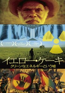 (中古品)イエロー・ケーキ~クリーンなエネルギーという嘘 [DVD]　(shin