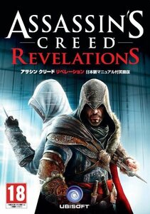 Assassin's Creed Revelations 日本語マニュアル付英語版(中古品)　(shin