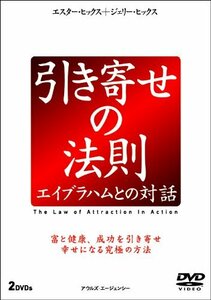 (中古品)引き寄せの法則 エイブラハムとの対話 (2枚組) [DVD]　(shin