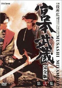 宮本武蔵 完全版 DVD-BOX 第二集(中古 未使用品)　(shin