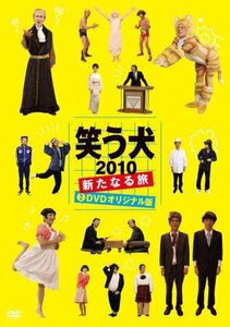 笑う犬2010～新たなる旅～Vol.2 [DVD](中古 未使用品)　(shin