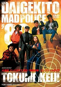 大激闘マッドポリス'80/特命刑事 コンプリートDVD(中古 未使用品)　(shin