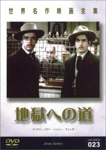 地獄への道 [DVD](中古 未使用品)　(shin