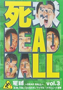 「死球~DEAD BALL~」vol.3~あなたにも必ず飛んでくるであろう人生の死球…~ [DVD](中古 未使用品)　(shin