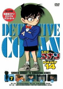 名探偵コナンDVD PART14 vol.7(中古 未使用品)　(shin