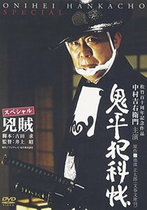 鬼平犯科帳 スペシャル 兇賊 [DVD](中古 未使用品)　(shin