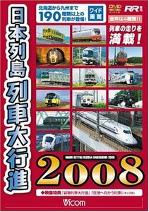 日本列島列車大行進2008 [DVD](中古 未使用品)　(shin