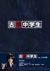 古畑中学生 [DVD](中古 未使用品)　(shin