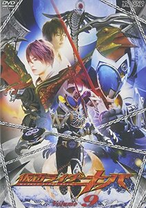 仮面ライダーキバ VOL.9 [DVD](中古 未使用品)　(shin