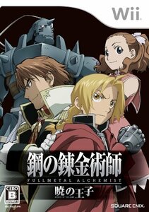 鋼の錬金術師 FULLMETAL ALCHEMIST -暁の王子- - Wii(中古 未使用品)　(shin