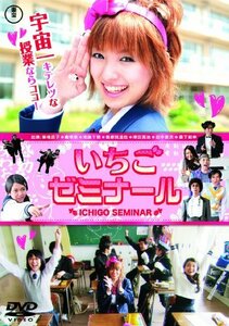 いちごゼミナール [DVD](中古 未使用品)　(shin