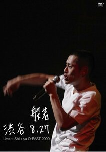 渋谷 8.27 ~LIVE AT SHIBUYA O-EAST 2009~(通常盤) [DVD](中古 未使用品)　(shin
