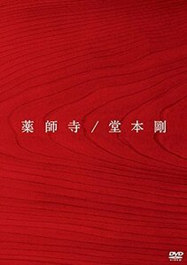 「薬師寺」 / 堂本剛 通常盤 [DVD](中古 未使用品)　(shin