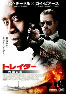 トレイター　大国の敵 [DVD](中古 未使用品)　(shin