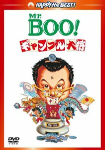 Mr.BOO!　ギャンブル大将 デジタル・リマスター版 [DVD](中古 未使用品)　(shin