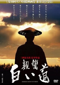 あの頃映画 「親鸞 白い道」 [DVD](中古 未使用品)　(shin