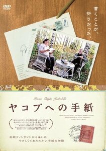 ヤコブへの手紙 [DVD](中古 未使用品)　(shin