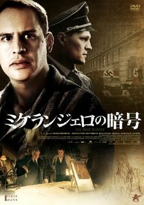 ミケランジェロの暗号 [DVD](中古 未使用品)　(shin