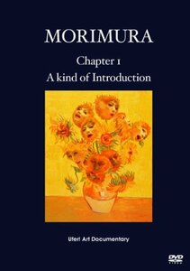 MORIMURA Chapter1: A kind of Introduction [DVD](中古 未使用品)　(shin