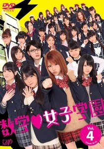 数学女子学園DVD Vol.4(中古 未使用品)　(shin