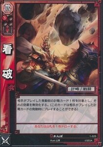 看破 かんぱ 【U】 1-025-U 三国志大戦TCG(トレーディングカード) ブースター 第1弾 収録カード(中古 未使用品)　(shin