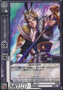 徐栄 じょえい 【C】 1-107-C 三国志大戦TCG(トレーディングカード) ブースター 第1弾 収録カード(中古 未使用品)　(shin