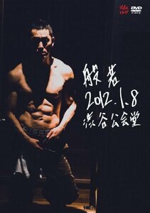 2012.1.8 渋谷公会堂(通常盤) [DVD](中古 未使用品)　(shin