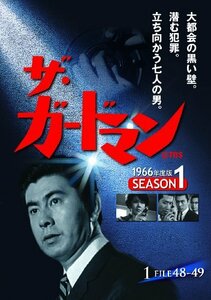 ザ・ガードマン シーズン1(1966年度版) 1 [DVD](中古 未使用品)　(shin