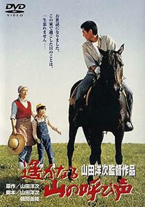 あの頃映画 「遙かなる山の呼び声」 [DVD](中古 未使用品)　(shin