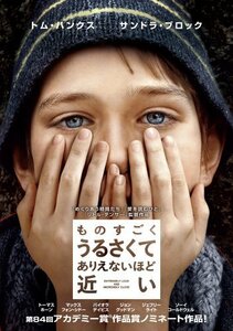 ものすごくうるさくて、ありえないほど近い [DVD](中古 未使用品)　(shin