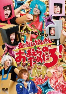 森川智之と檜山修之のおまえらのためだろ! 鰰-HATAHATA- (2枚組DVD)(中古 未使用品)　(shin