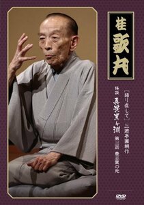 怪談　真景累ヶ淵　第三話　「豊志賀の死」 [DVD](中古 未使用品)　(shin